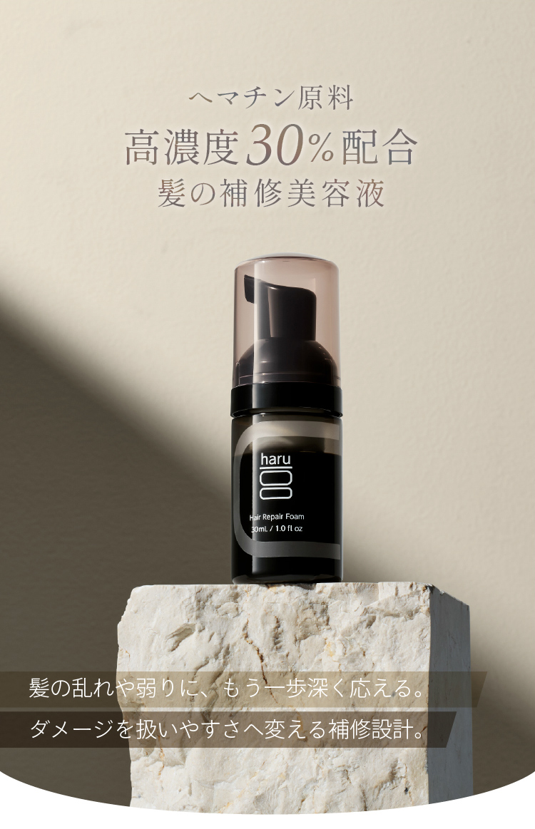 ヘアリペアフォーム 商品の特徴