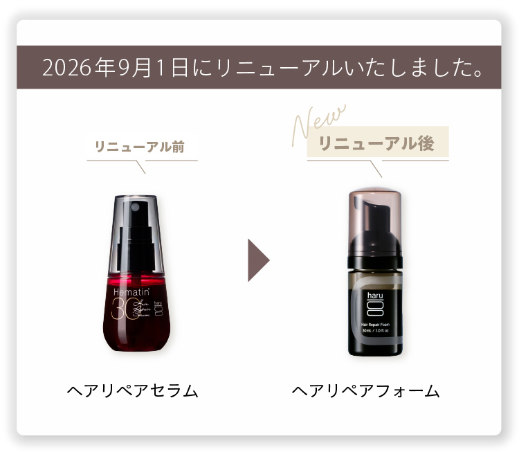 ヘマチン原料 高濃度30%配合 髪の補修美容液