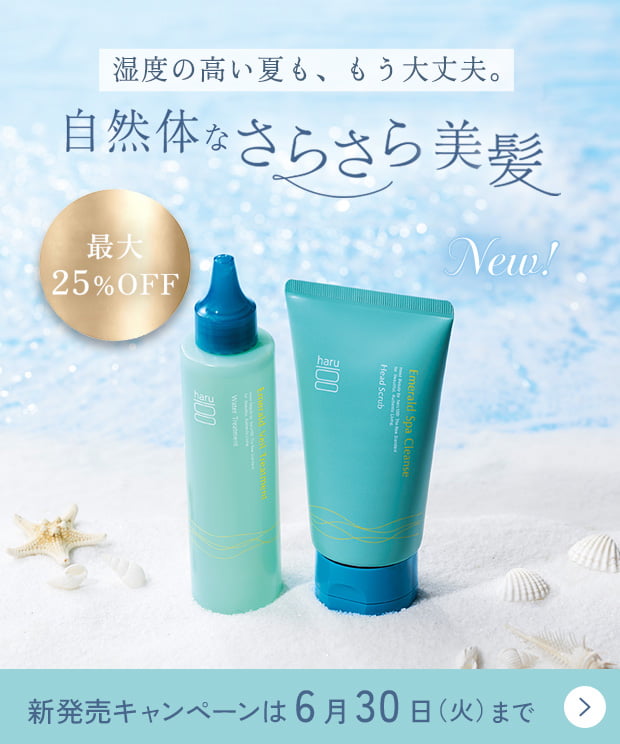 発売予告・夏限定ヘアケア誕生