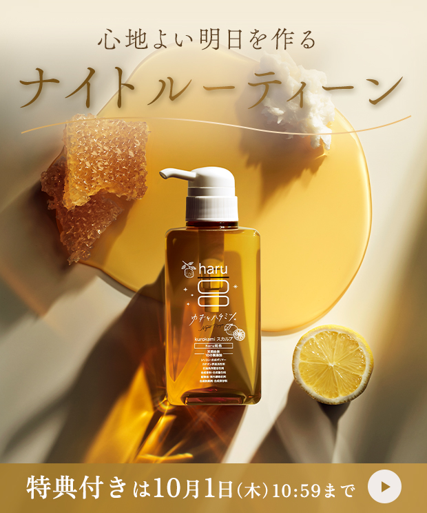 期間限定シャンプー新発売キャンペーン開催中