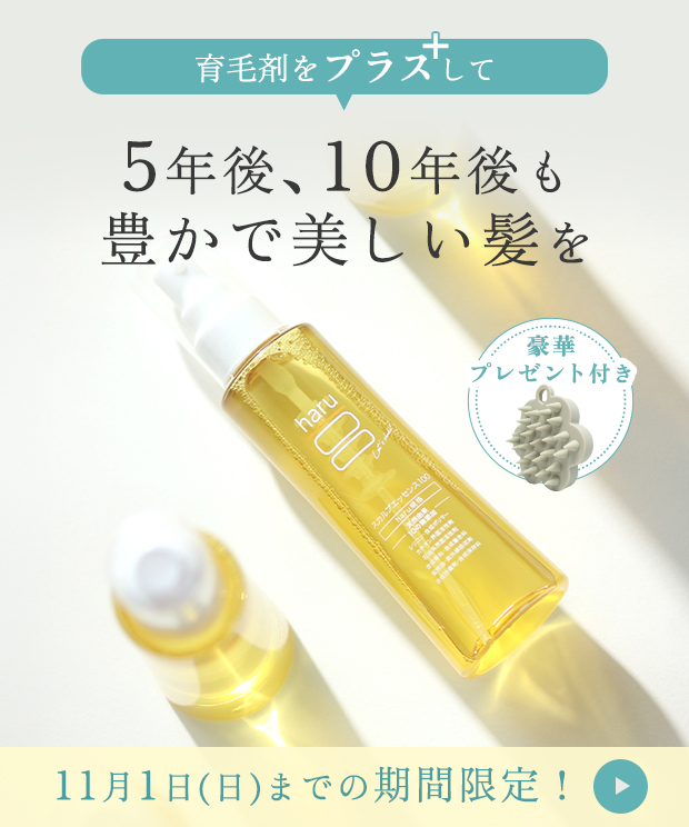 今だけプレゼント付き育毛エッセンスキャンペーン