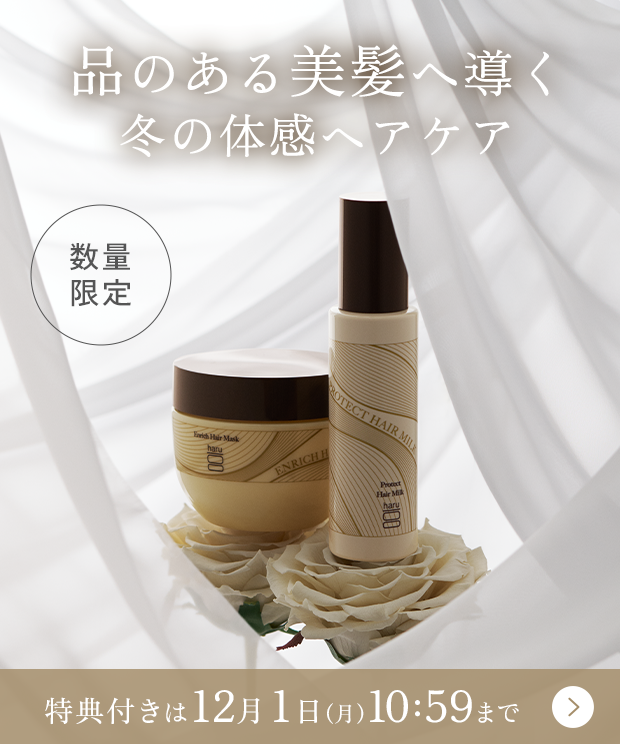 品のある美髪へ導く冬の体感ヘアケア