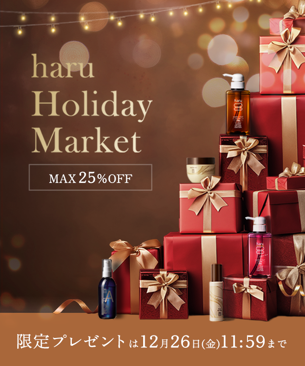 今だけ25%OFF心ときめくホリデーマーケット開催中