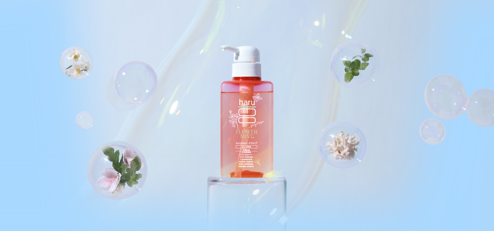 春限定フローラルシャンプー