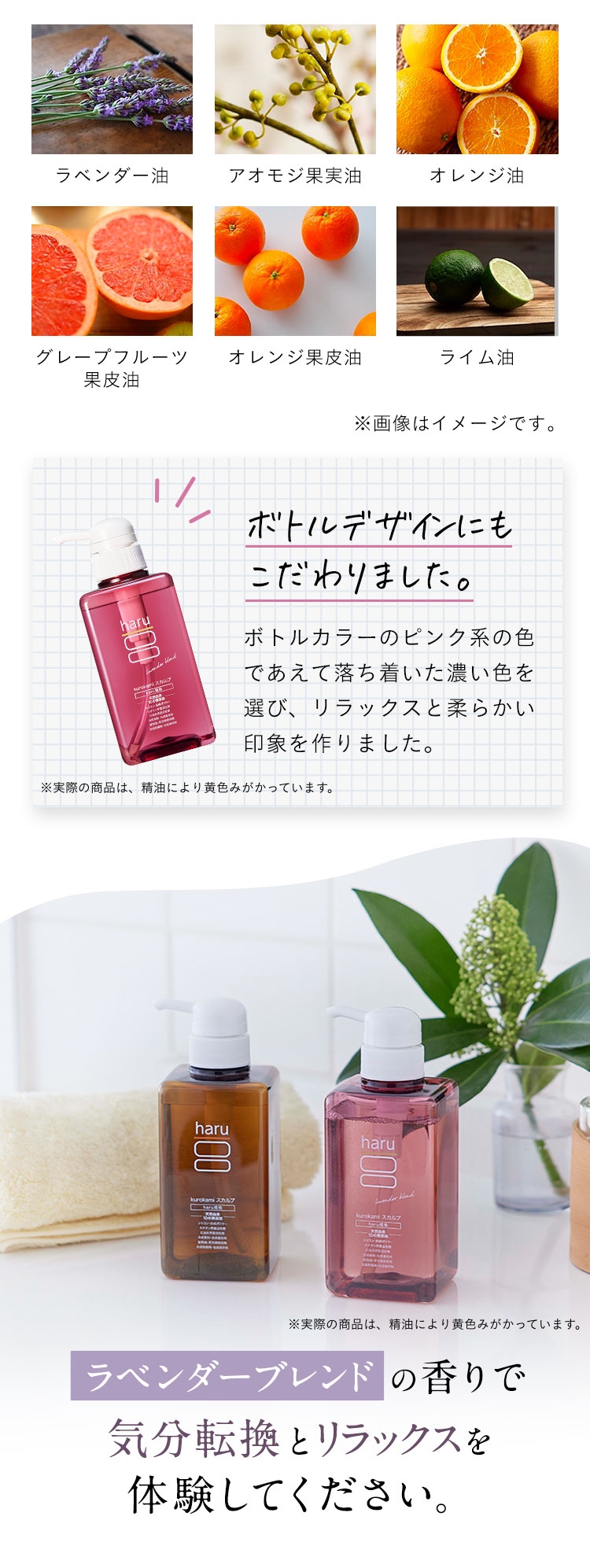 ラベンダー油、アオモジ果実油、オレンジ油、グレープフルーツ果皮油、オレンジ果皮油、ライム油。※画像はイメージです。ボトルデザインにもこだわりました。ボトルカラーのピンク系の色であえて落ち着いた濃い色を選び、リラックスと柔らかい印象を作りました。※実際の商品は、精油により黄色みがかっています。ラベンダーブレンドの香りで気分転換とリラックスを体験してください。