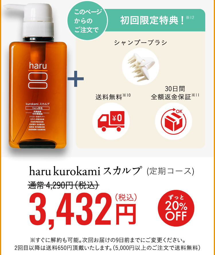 kurokamiスカルプ　定期コース