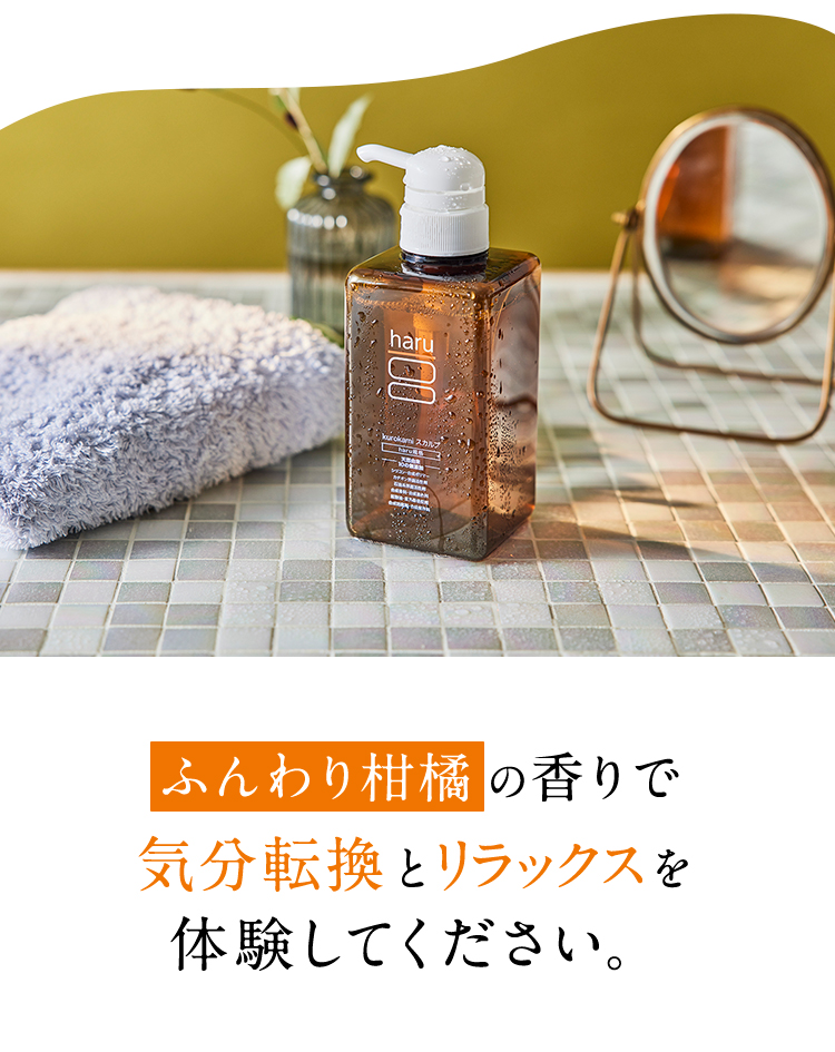 ふんわり柑橘の香りで気分転換とリラックスを体験してください。