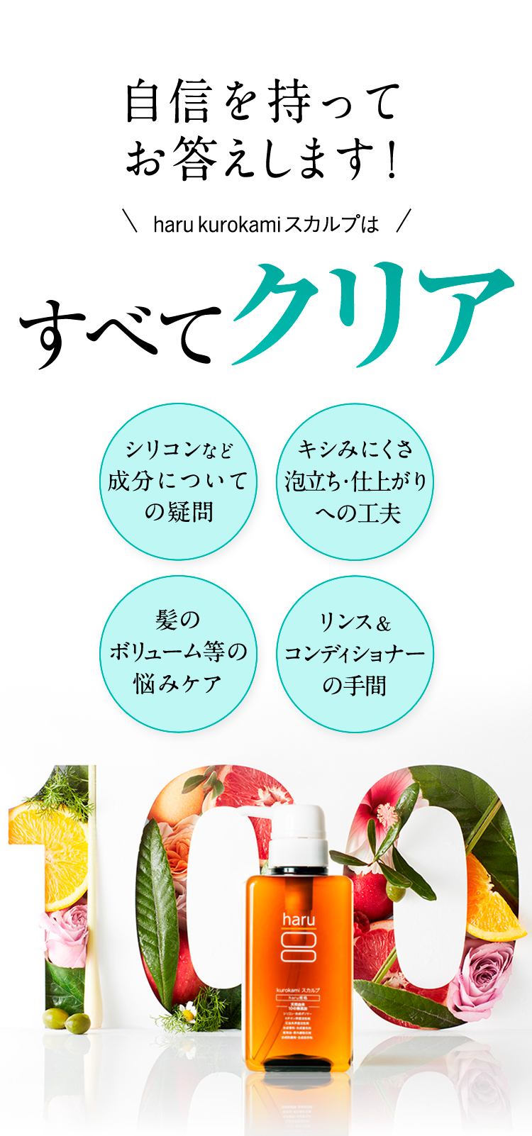 自信を持ってお答えします！kurokamiスカルプは全てクリア！