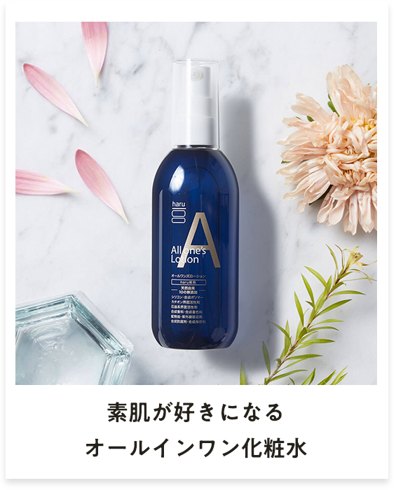 オールワンズローション