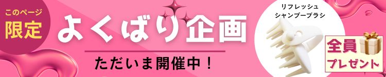 よくばり企画ただいま開催中！
