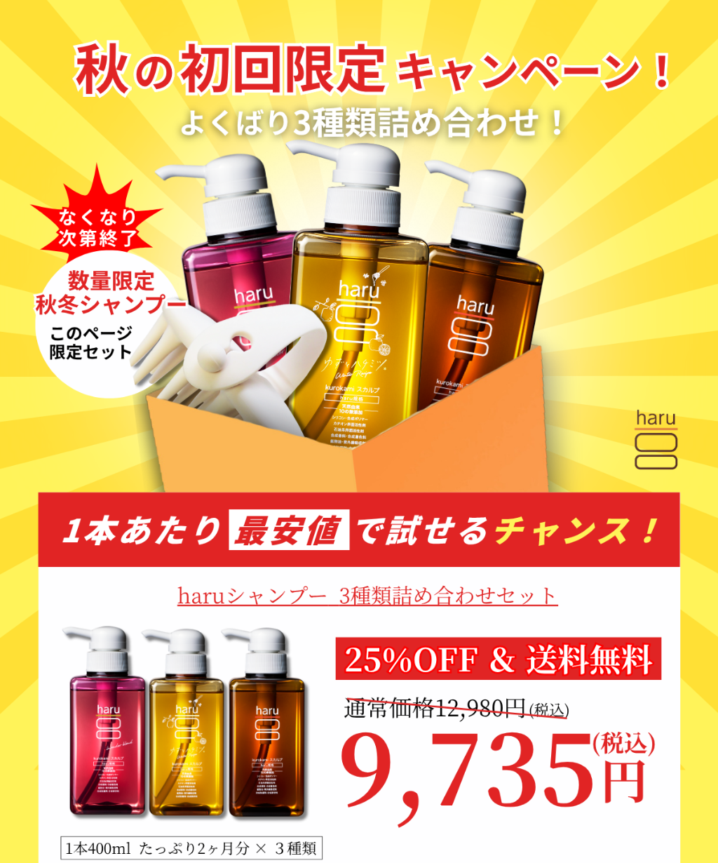 初回限定キャンペーン！よくばり3種類詰め合わせ！