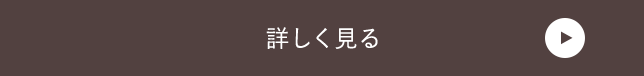 詳しく見る