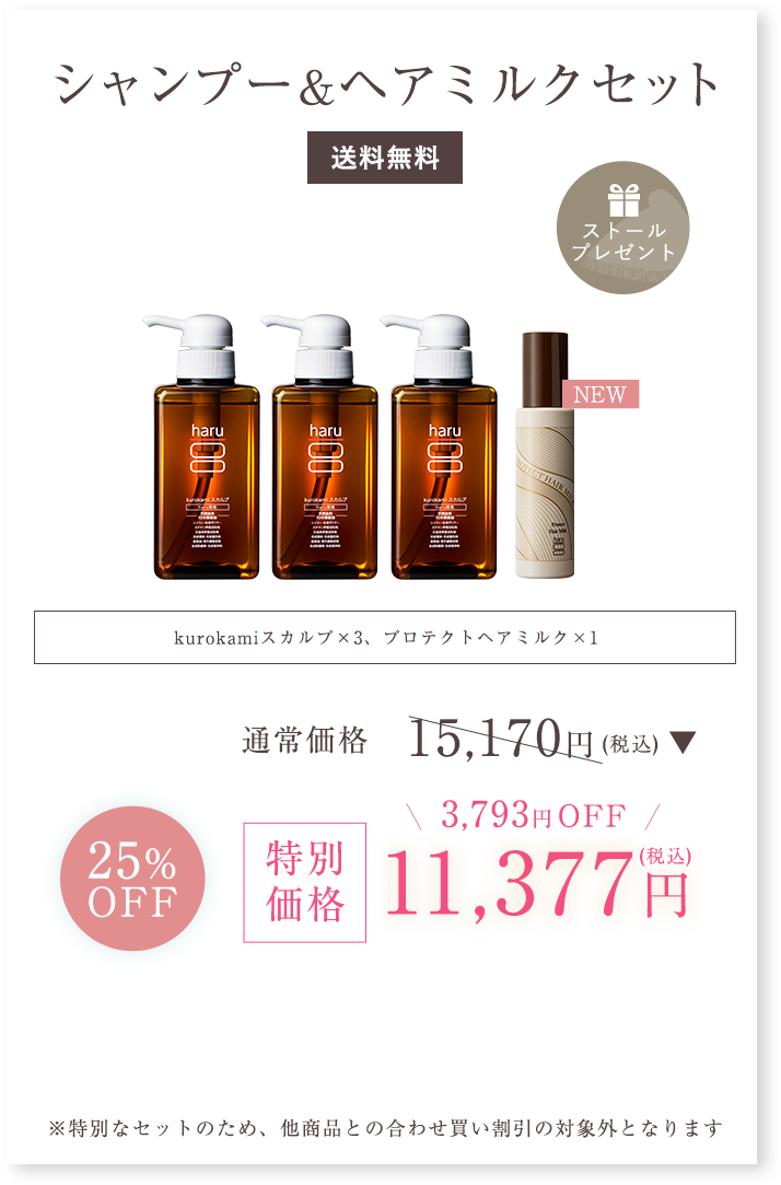 シャンプー&ヘアミルクセット