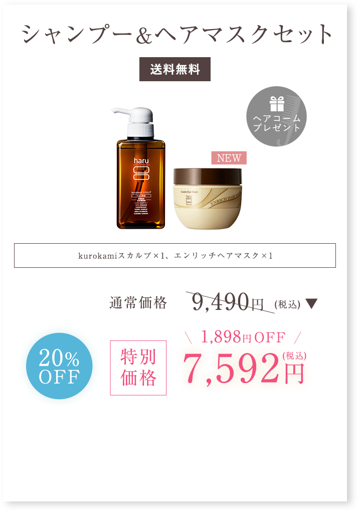 シャンプー＆ヘアマスクセット