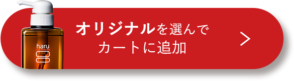 冬のリッチケア＆選べるシャンプー（オリジナル）セット（アイピロー付き）