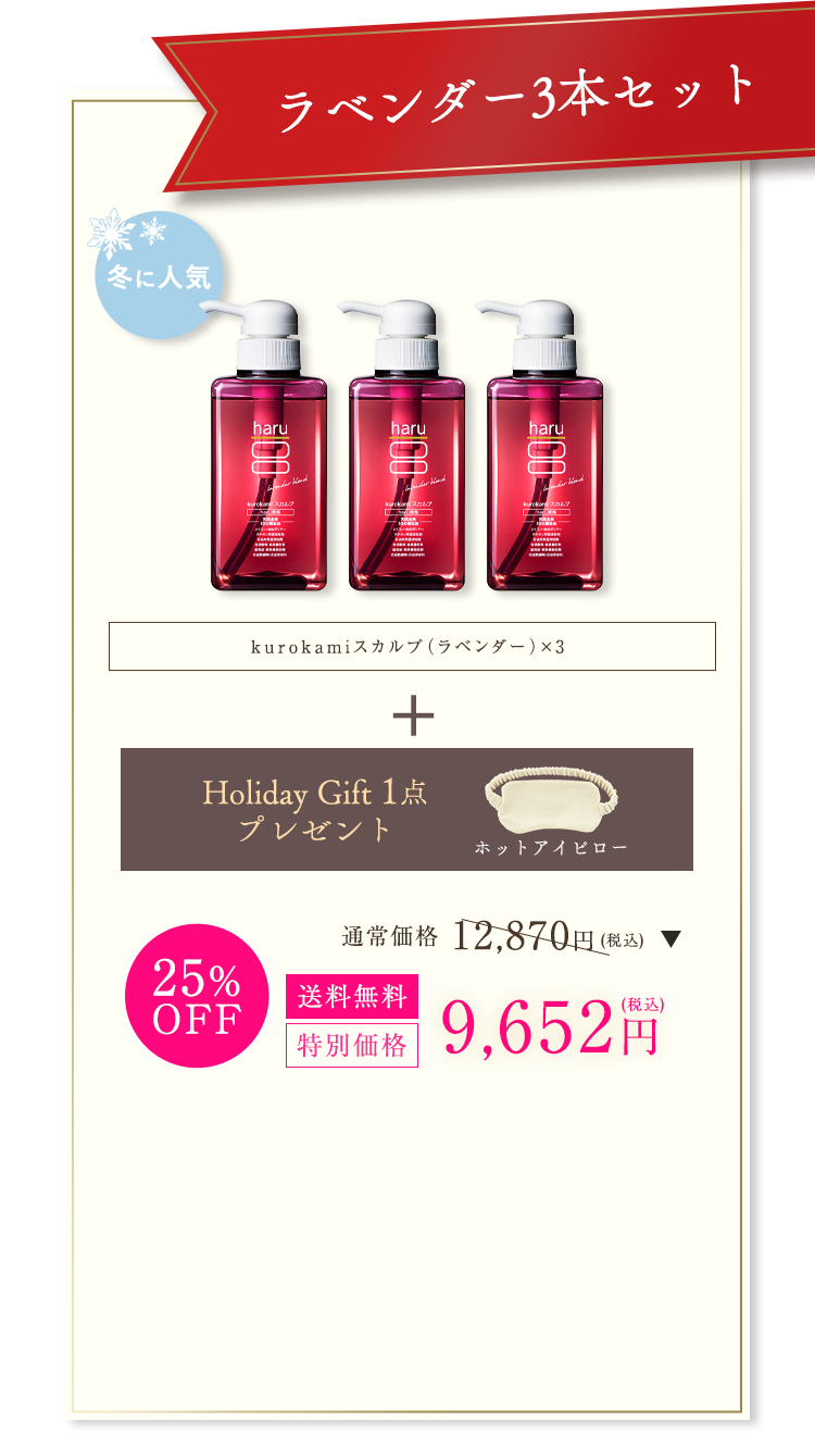 ラベンダー３本セット