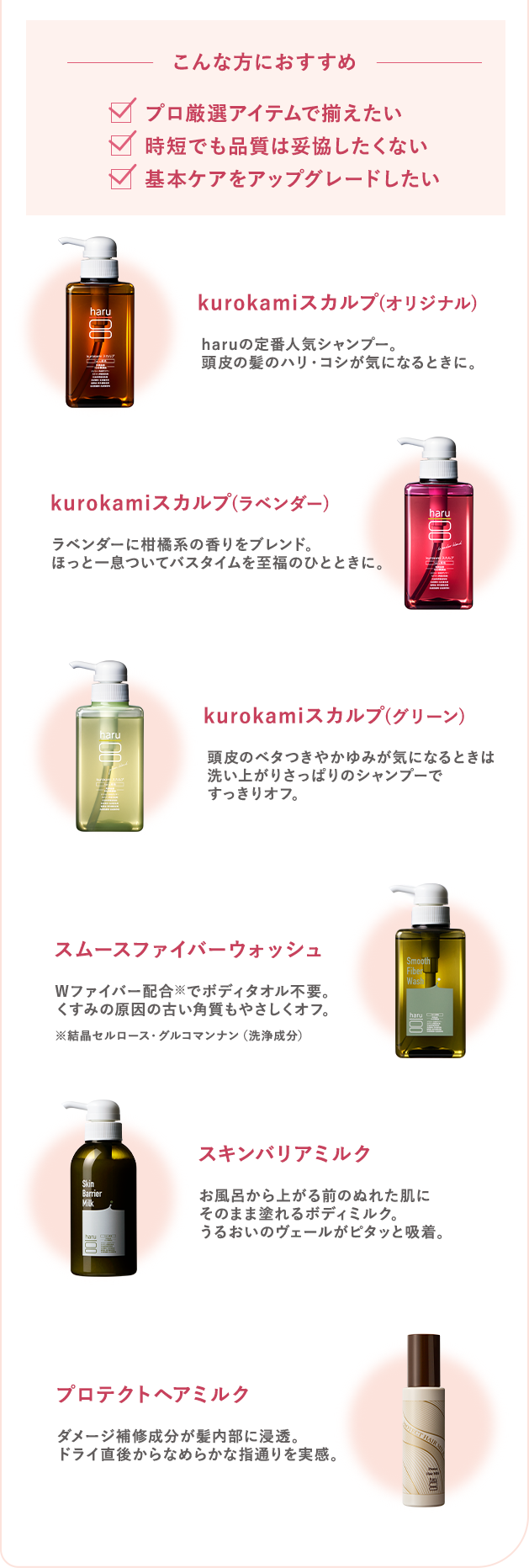 こんな方におすすめ プロ厳選アイテムで揃えたい 時短でも品質は妥協したくない 基本ケアをアップグレードしたい
