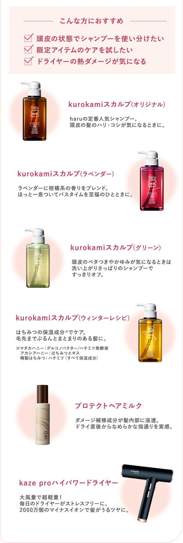 こんな方におすすめ 頭皮の状態でシャンプーを使い分けたい 限定アイテムのケアを試したい ドライヤーの熱ダメージが気になる