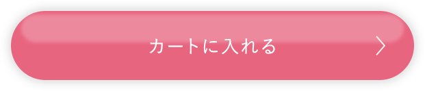 カートに入れる