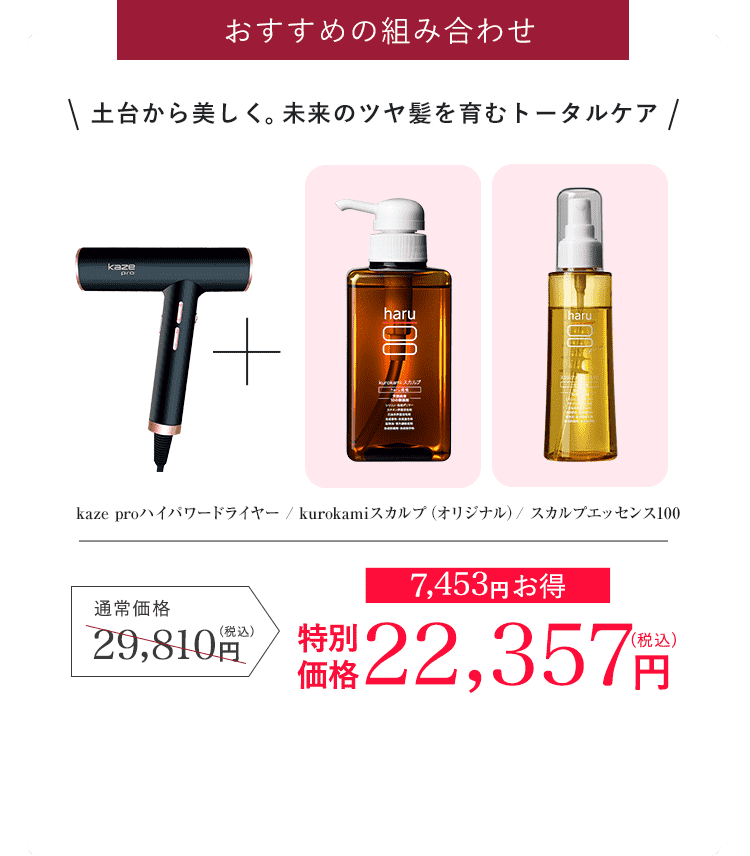 頭皮用エッセンスで頭皮ケアもあわせて