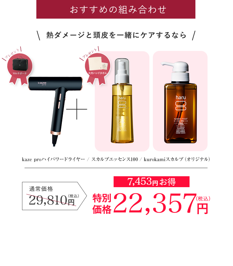 熱ダメージを徹底ケアするなら