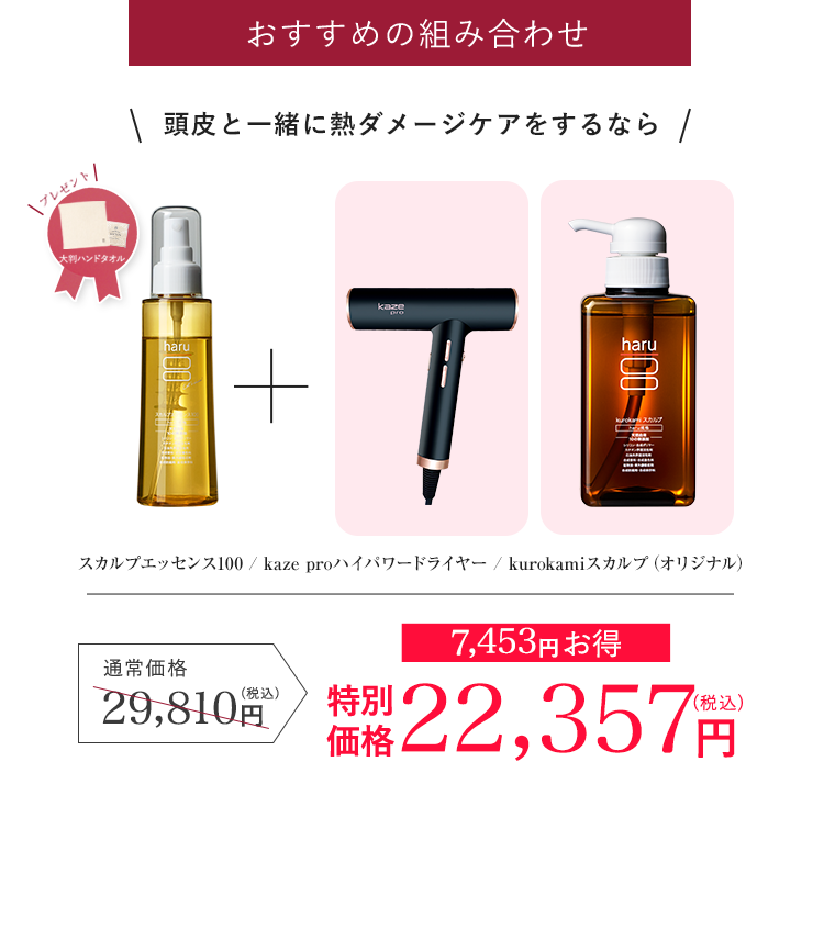 熱ダメージを徹底ケアするなら