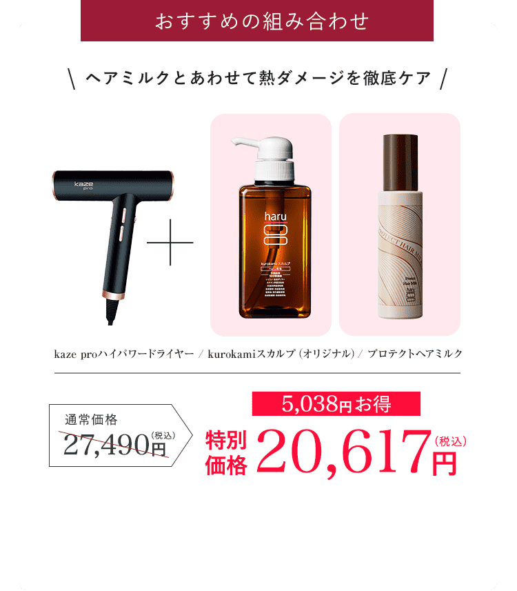 ヘアミルクとあわせて熱ダメージを徹底ケア
