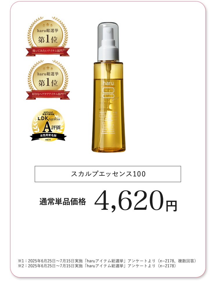 スカルプエッセンス100