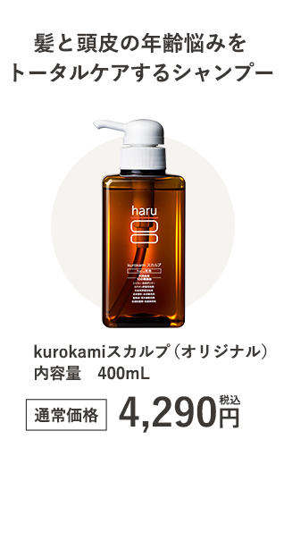 haruシャンプー（オリジナル）内容量400mL