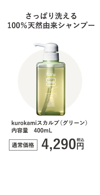 haruシャンプー（グリーン）内容量400mL