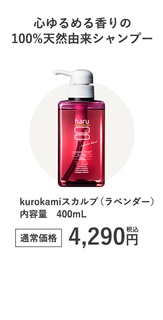 haruシャンプー（ラベンダー）内容量400mL