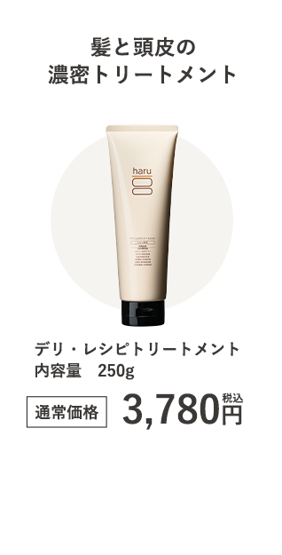 デリ・レシピ トリートメント 内容量　2500mL