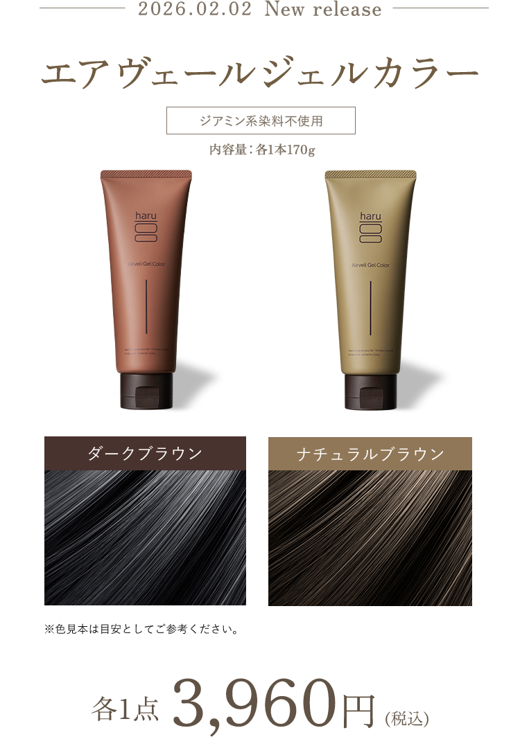 エアーヴェールジェルカラー