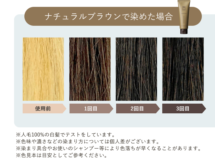 ナチュラルブラウンで染めた場合