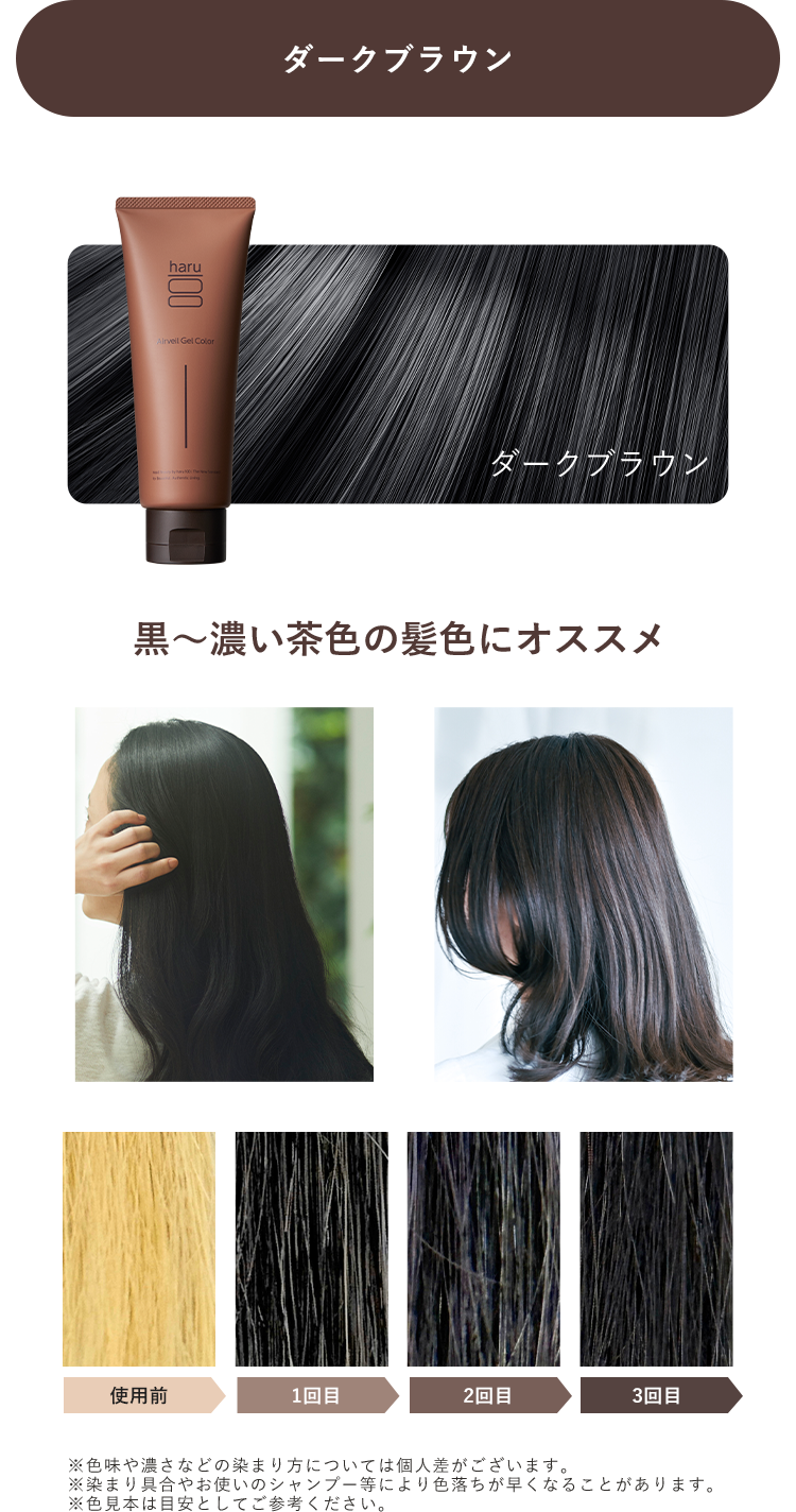 ダークブラウン