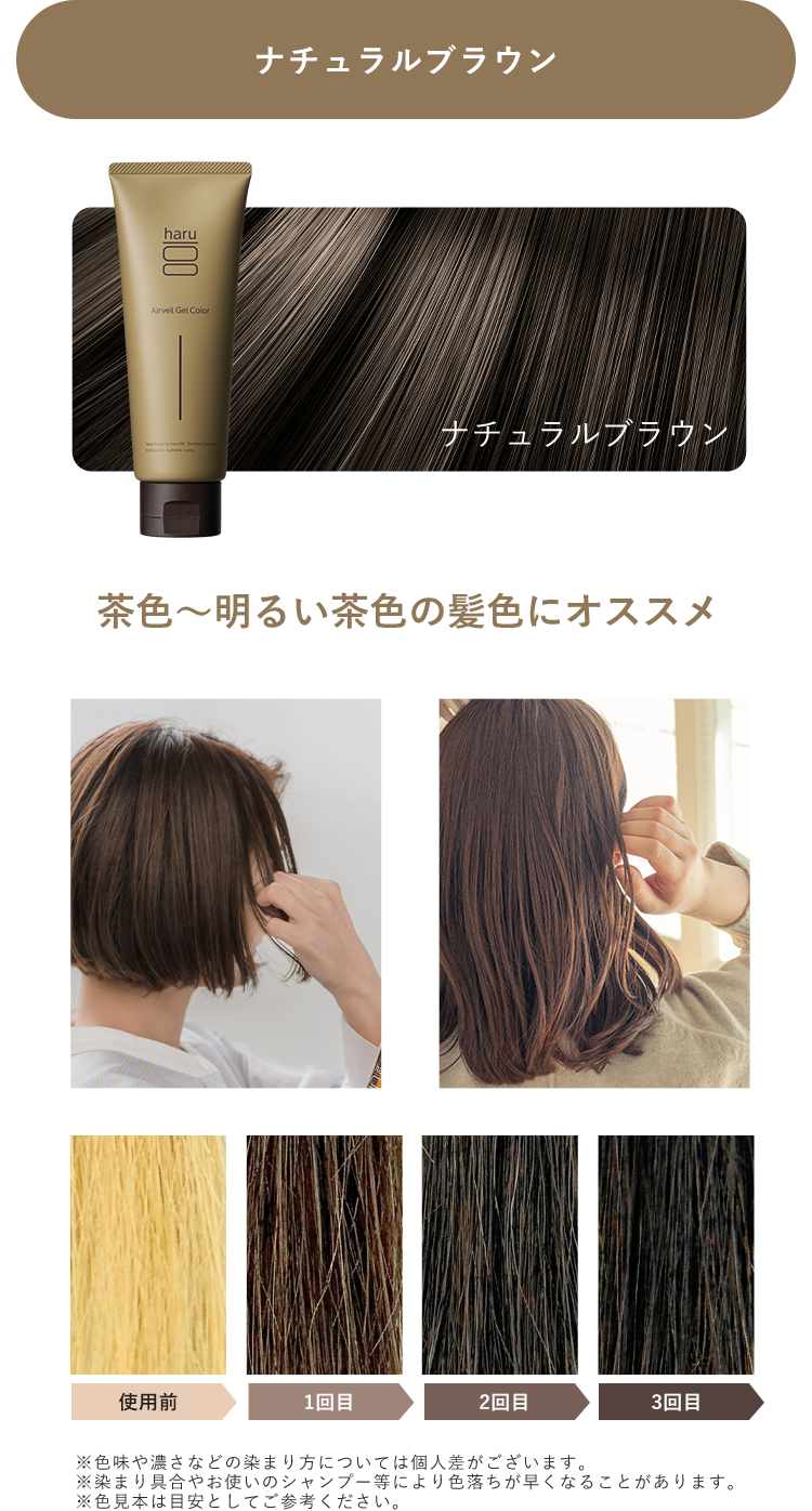 ナチュラルブラウン