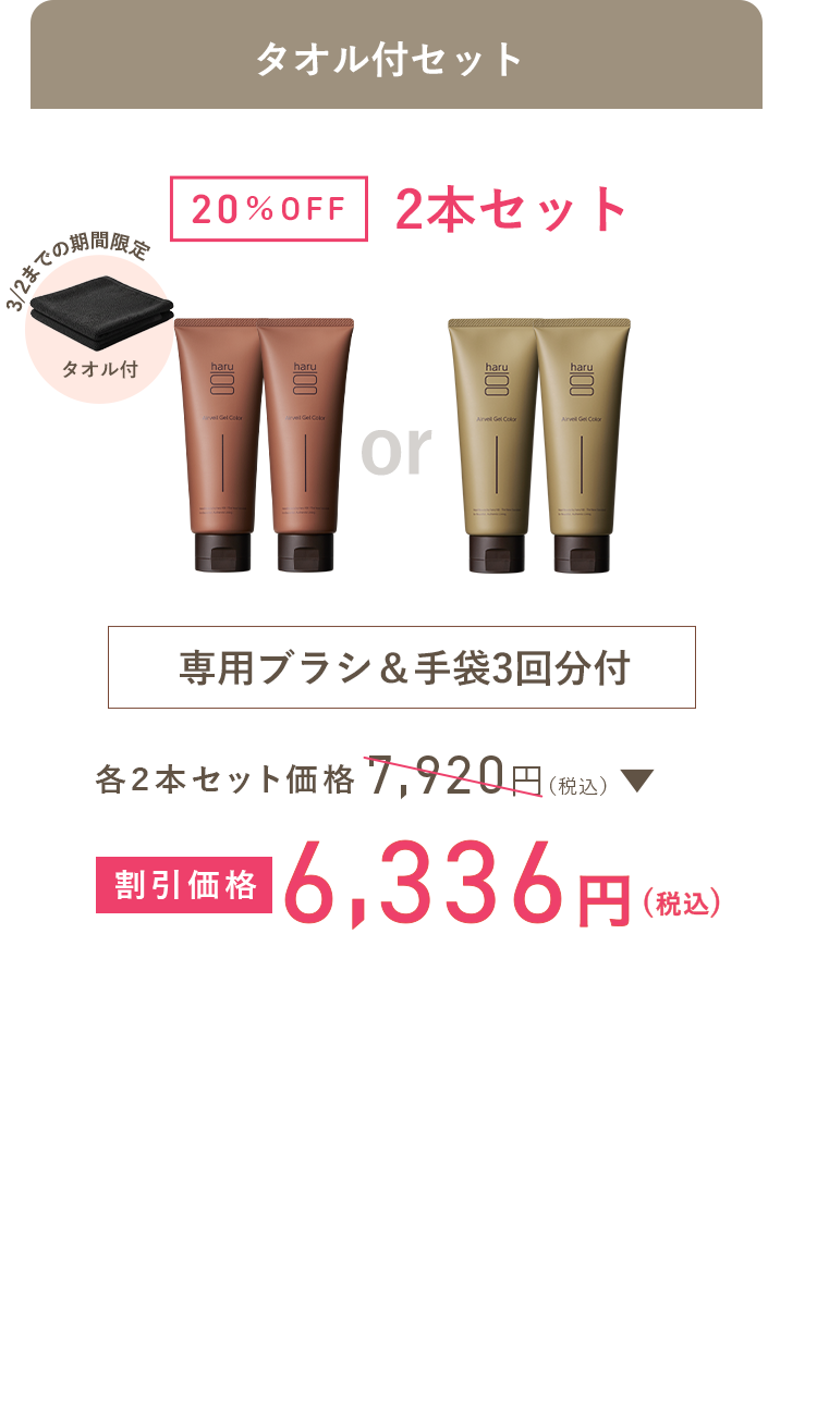 白髪染めジェル エアベールジェルカラー タオル付2本セット