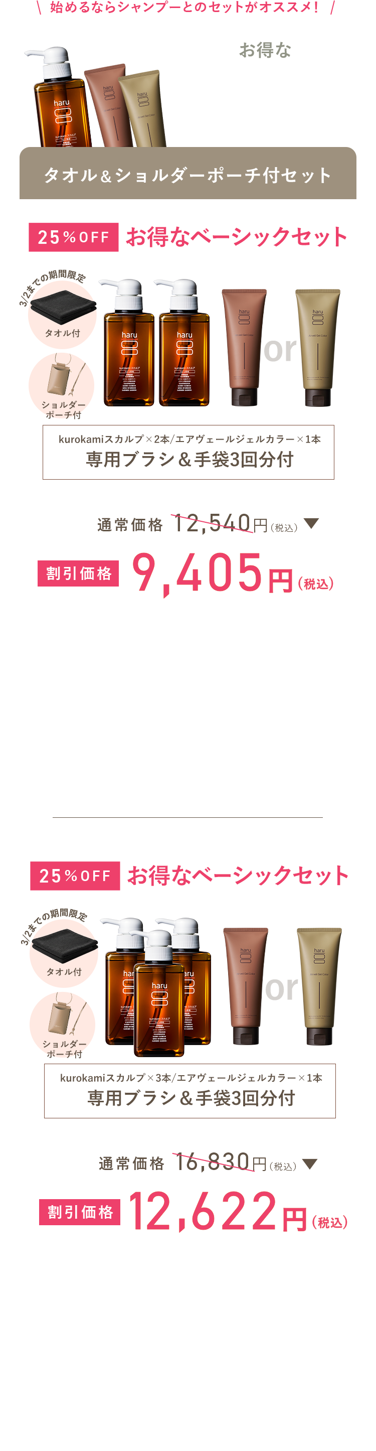 お得なシャンプーセット タオル＆ショルダーポーチ付セット