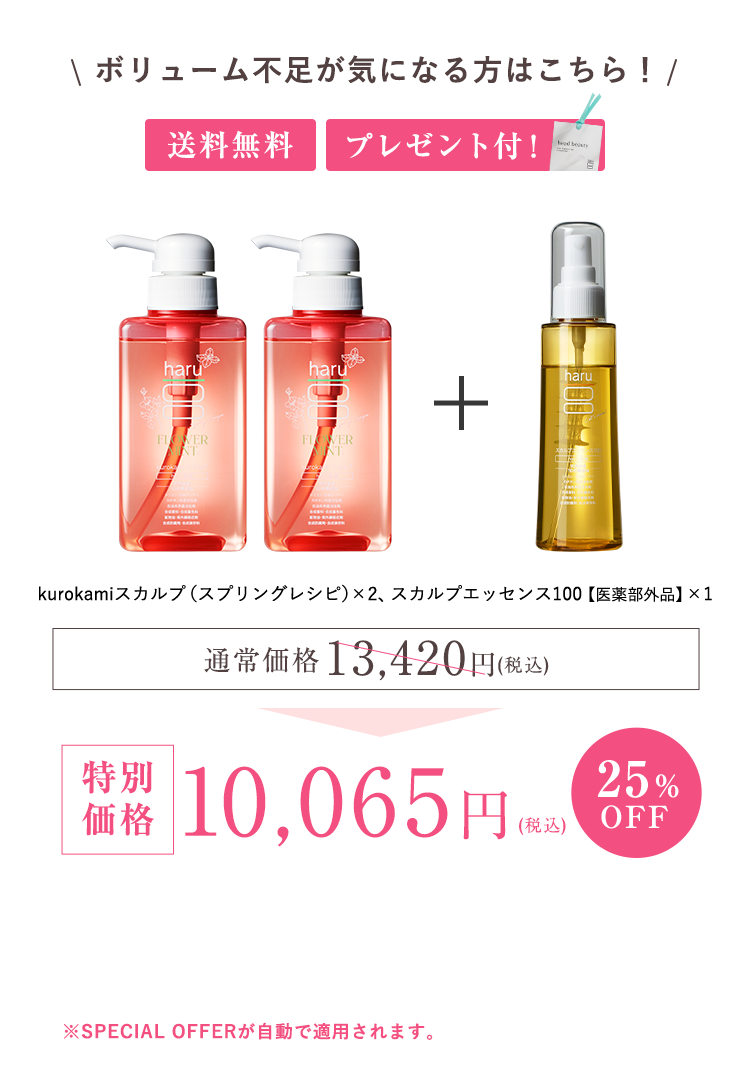 kurokamiスカルプ（スプリングレシピ）2、スカルプエッセンス100【医薬部外品】1