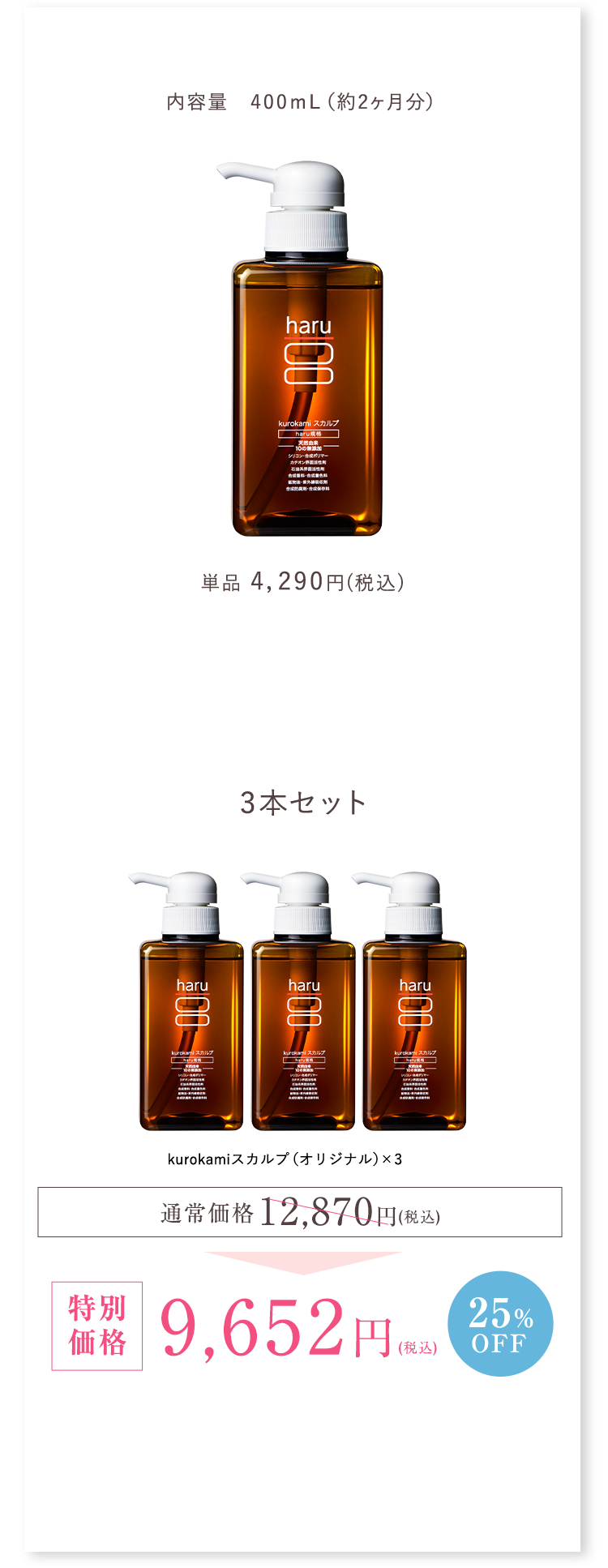 kurokamiスカルプ（オリジナル）