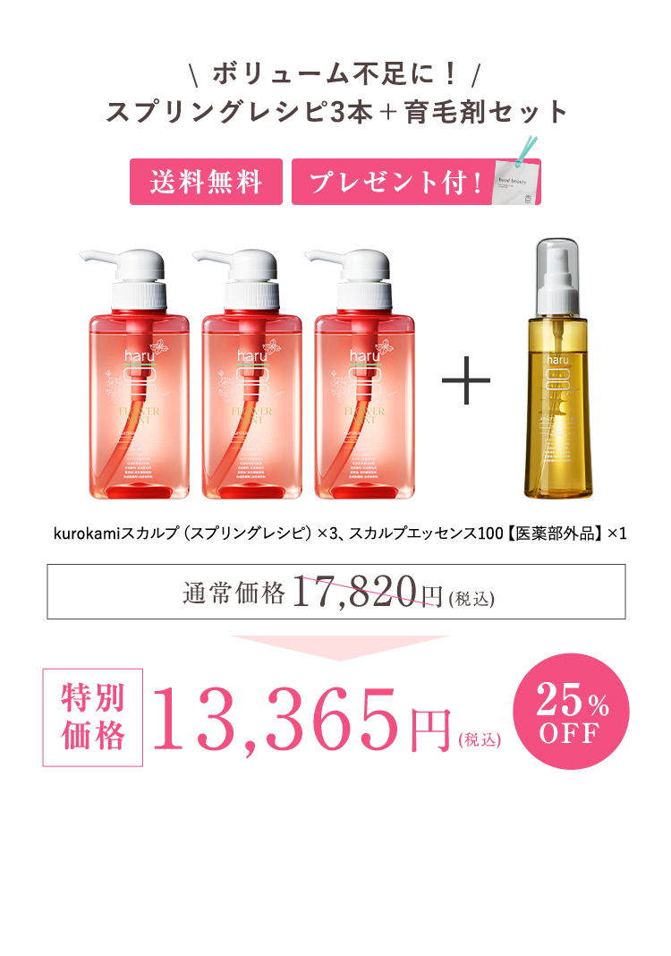 kurokamiスカルプ（スプリングレシピ）3、スカルプエッセンス100【医薬部外品】1