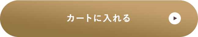 カートに追加