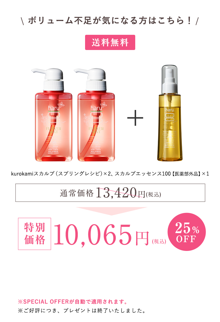 kurokamiスカルプ（スプリングレシピ）2、スカルプエッセンス100【医薬部外品】1