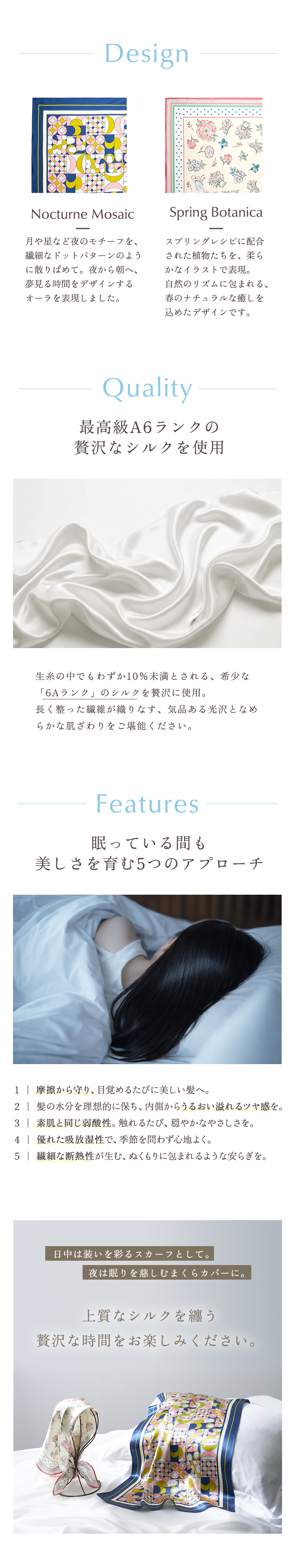 上質なシルクを纏う贅沢な時間をお楽しみください。