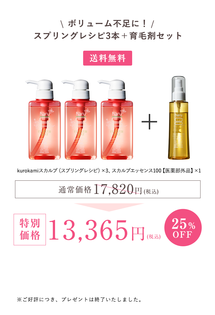 kurokamiスカルプ（スプリングレシピ）3、スカルプエッセンス100【医薬部外品】1