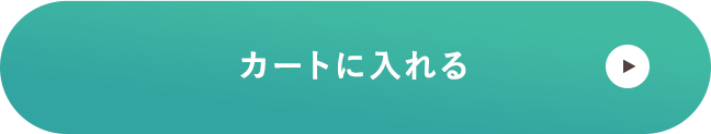 カートに入れる