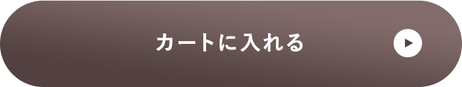 カートに入れる