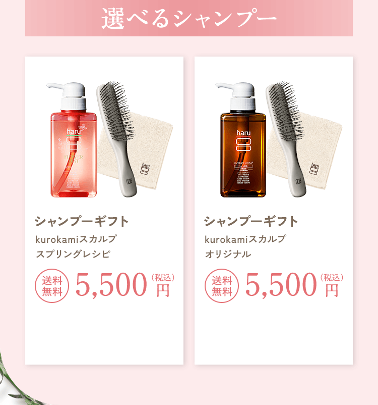 選べるシャンプー