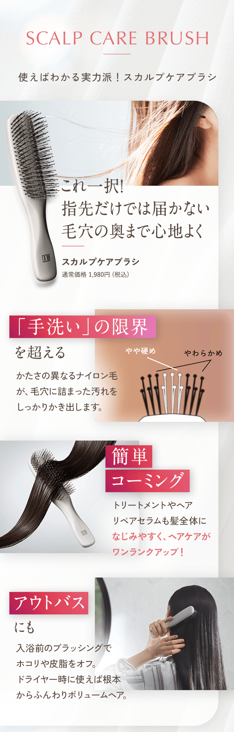 これ一択！指先だけでは届かない毛穴の奥まで心地よく スカルプケアブラシ