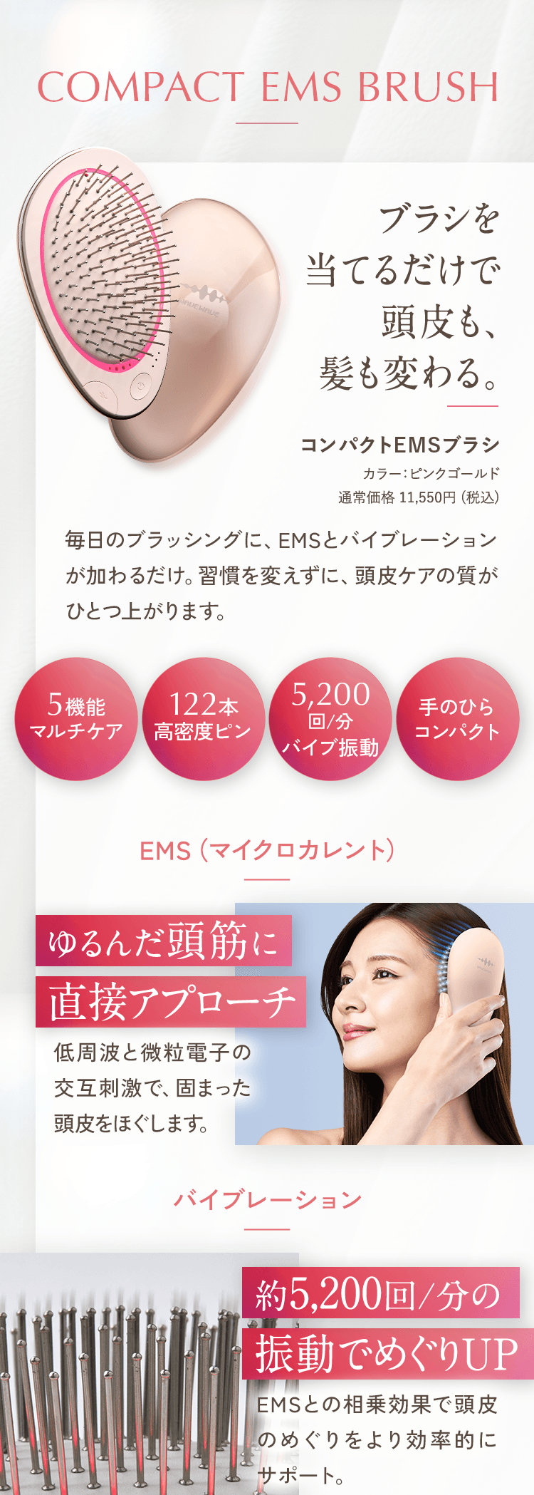 ブラシを当てるだけで頭皮も、髪も変わる。 コンパクトEMSブラシ